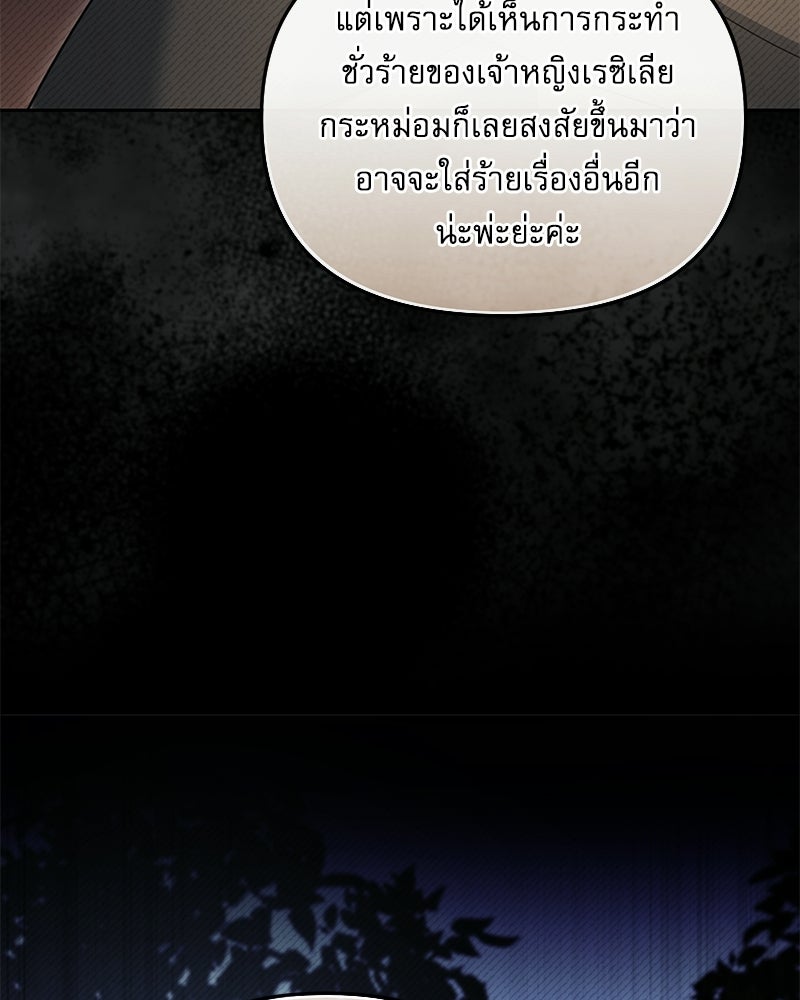 คืนเข้าหอของจักรพรรดินีจำเป็น - หน้า 30