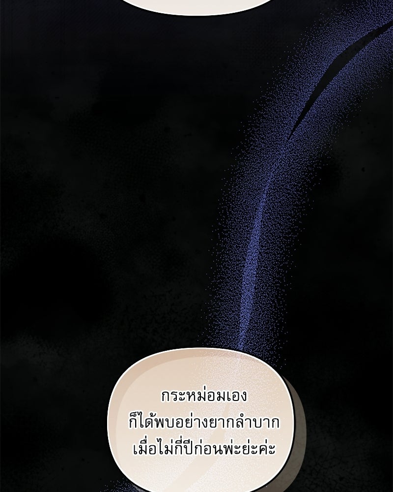 คืนเข้าหอของจักรพรรดินีจำเป็น - หน้า 33