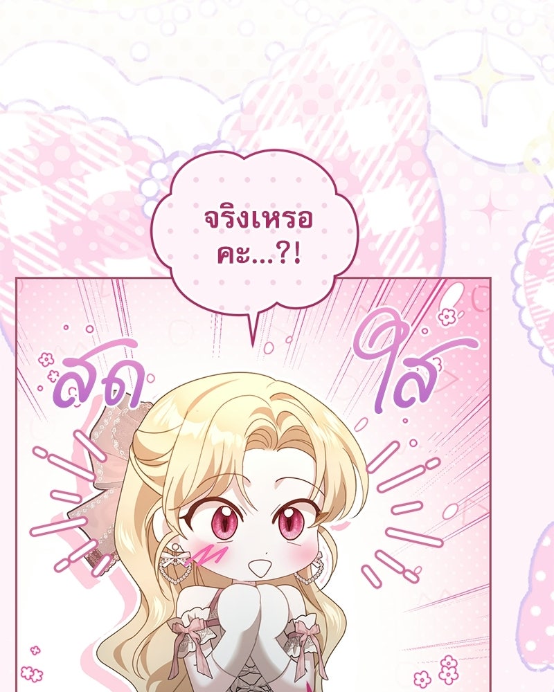 คืนเข้าหอของจักรพรรดินีจำเป็น - หน้า 40
