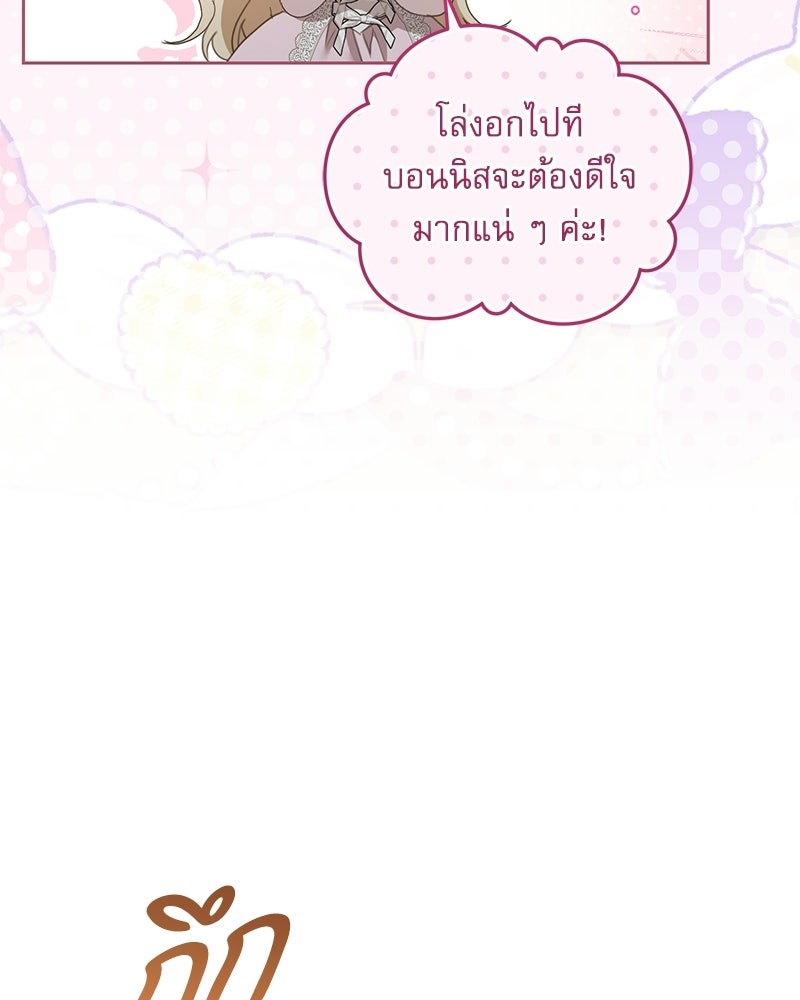 คืนเข้าหอของจักรพรรดินีจำเป็น - หน้า 41