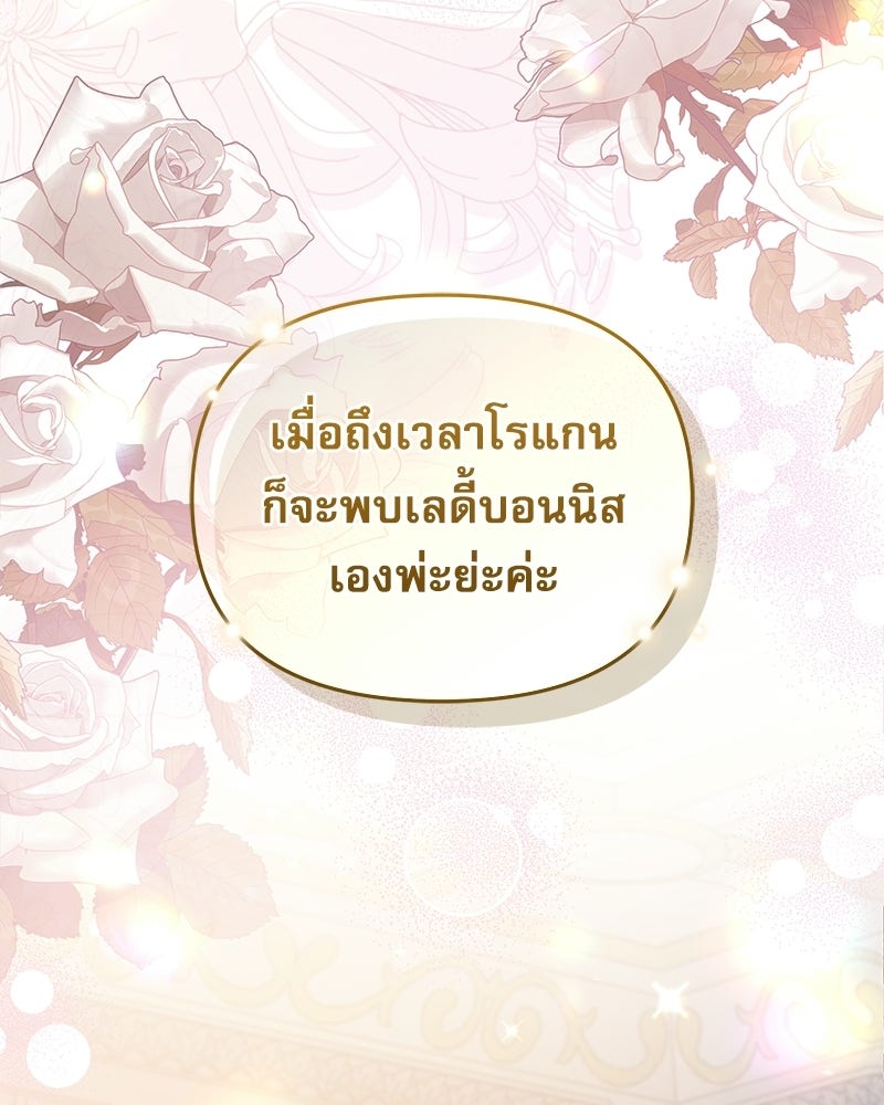 คืนเข้าหอของจักรพรรดินีจำเป็น - หน้า 48