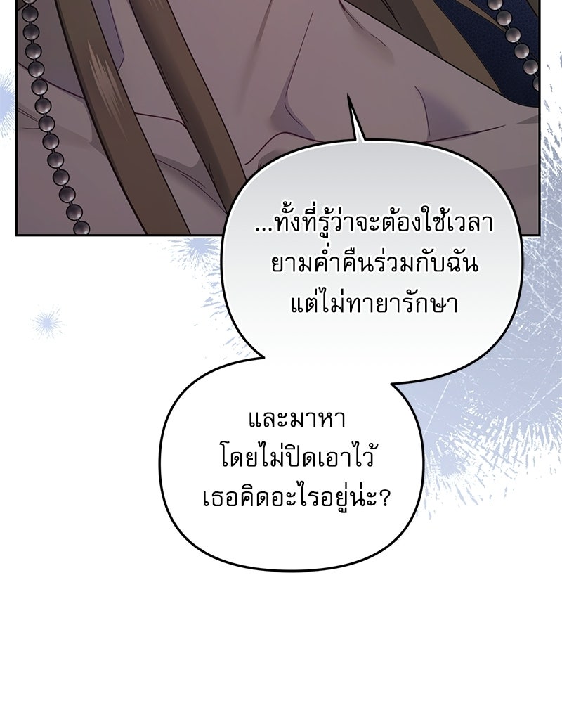 คืนเข้าหอของจักรพรรดินีจำเป็น - หน้า 73