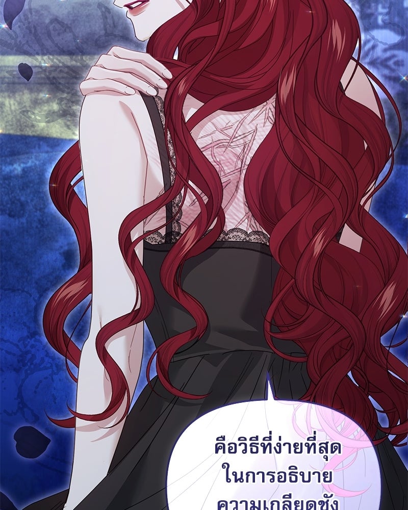 คืนเข้าหอของจักรพรรดินีจำเป็น - หน้า 79