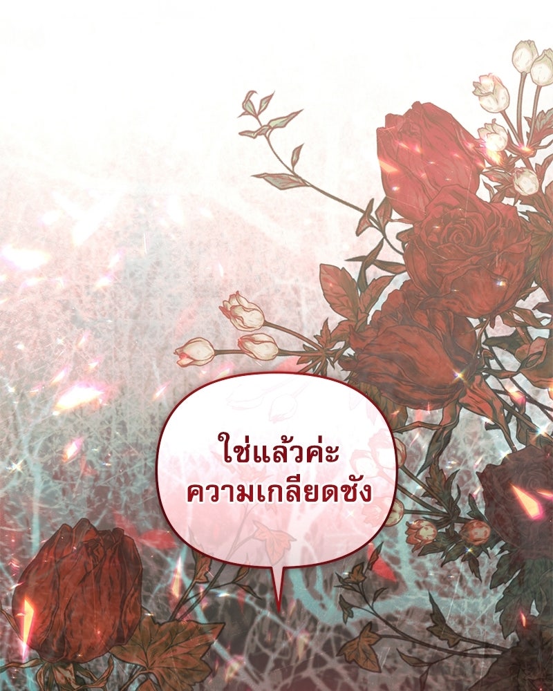 คืนเข้าหอของจักรพรรดินีจำเป็น - หน้า 82