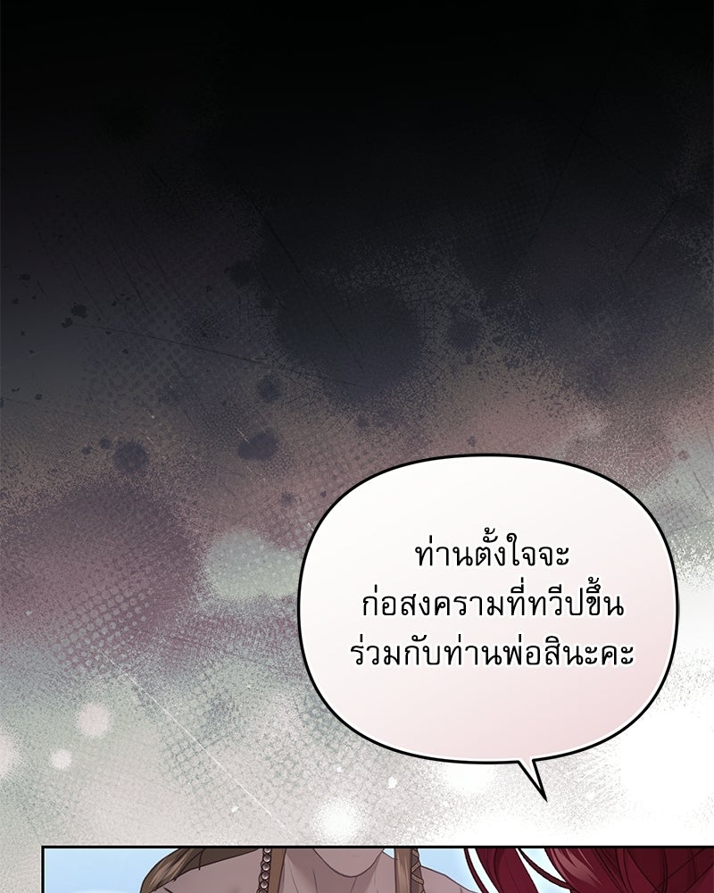คืนเข้าหอของจักรพรรดินีจำเป็น - หน้า 85