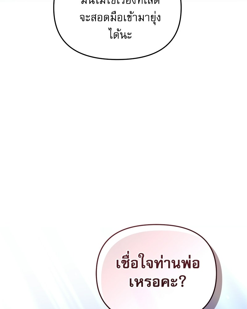 คืนเข้าหอของจักรพรรดินีจำเป็น - หน้า 87