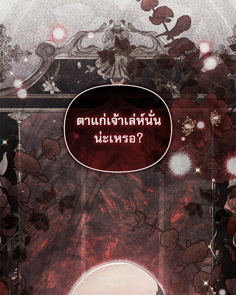 คืนเข้าหอของจักรพรรดินีจำเป็น - หน้า 91