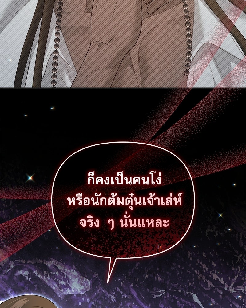 คืนเข้าหอของจักรพรรดินีจำเป็น - หน้า 97