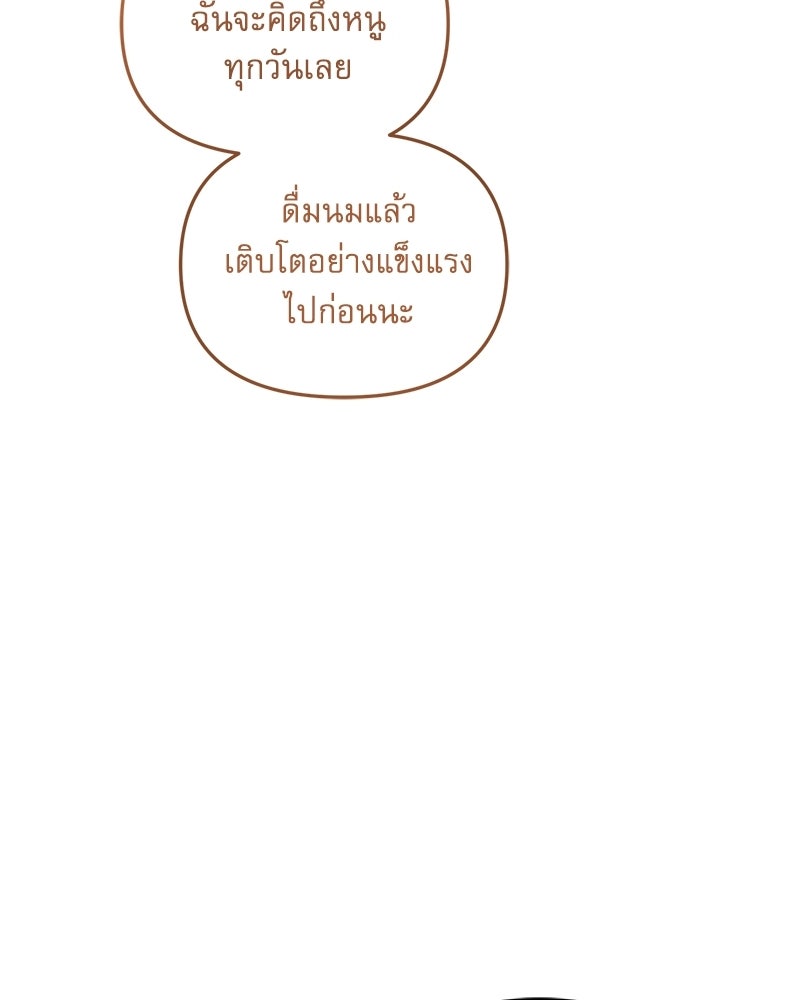 คืนเข้าหอของจักรพรรดินีจำเป็น - หน้า 136