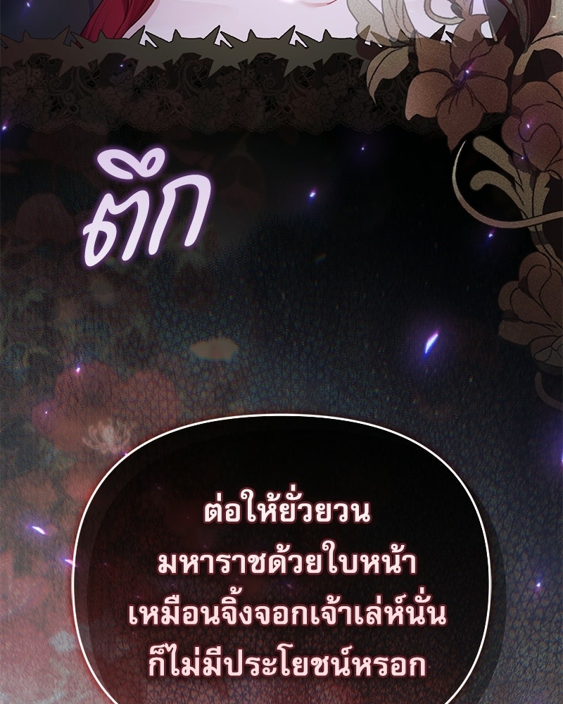 คืนเข้าหอของจักรพรรดินีจำเป็น - หน้า 69