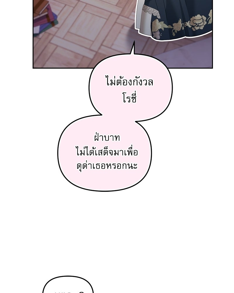 คืนเข้าหอของจักรพรรดินีจำเป็น - หน้า 83