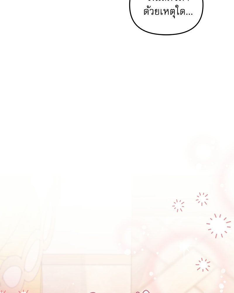 คืนเข้าหอของจักรพรรดินีจำเป็น - หน้า 85
