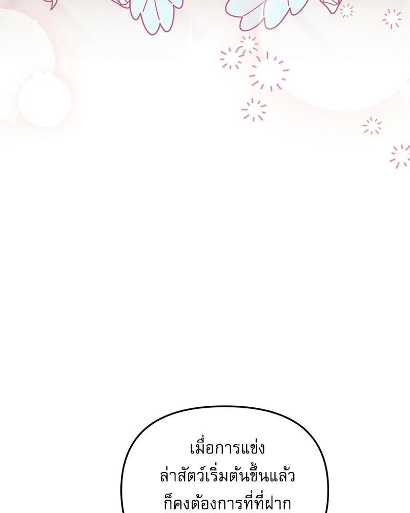 คืนเข้าหอของจักรพรรดินีจำเป็น - หน้า 89