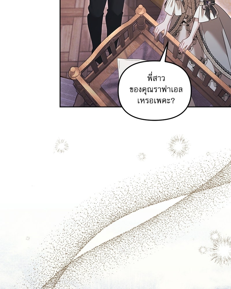 คืนเข้าหอของจักรพรรดินีจำเป็น - หน้า 91