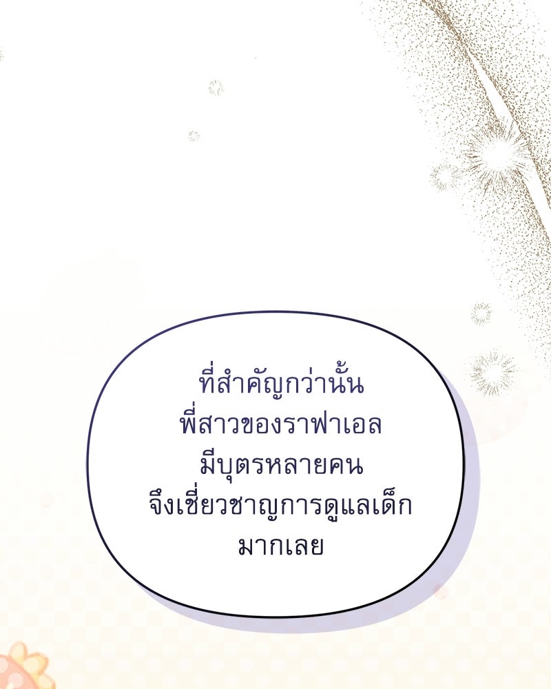คืนเข้าหอของจักรพรรดินีจำเป็น - หน้า 95