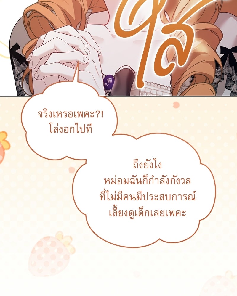 คืนเข้าหอของจักรพรรดินีจำเป็น - หน้า 97