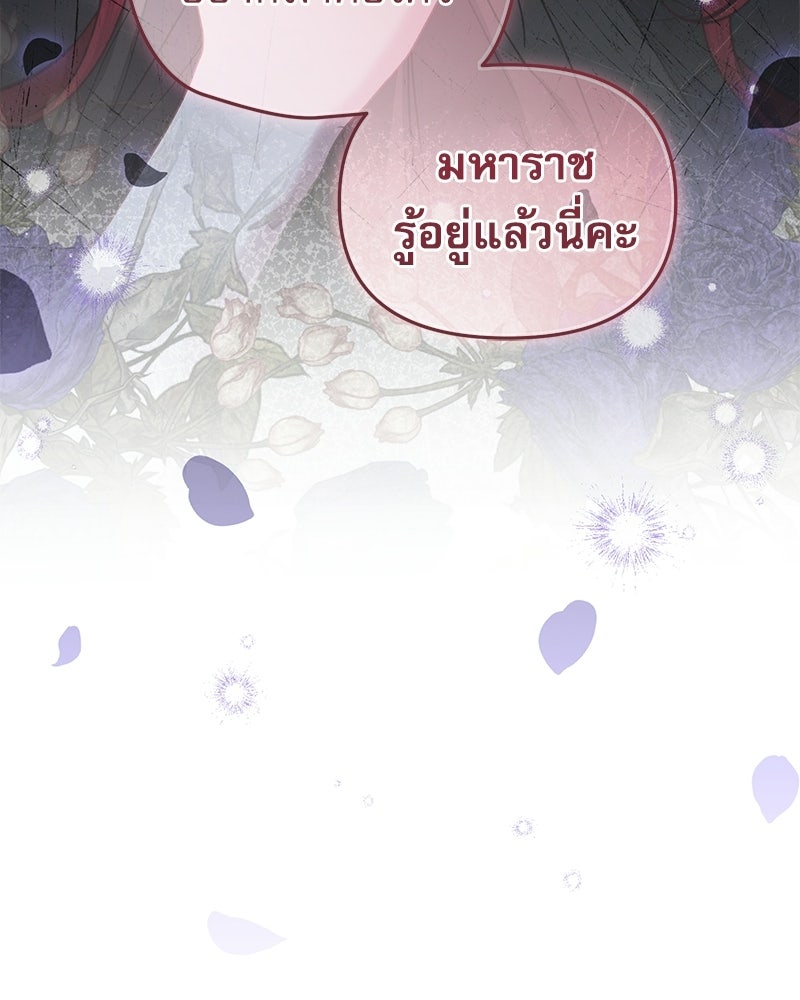 คืนเข้าหอของจักรพรรดินีจำเป็น - หน้า 116