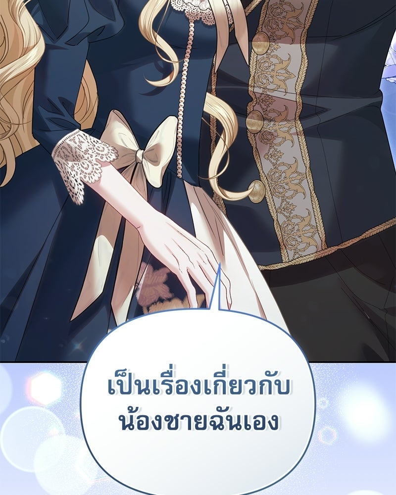 คืนเข้าหอของจักรพรรดินีจำเป็น - หน้า 3