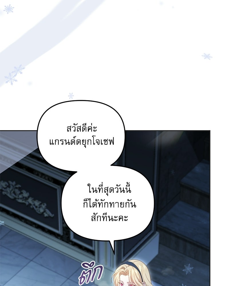 คืนเข้าหอของจักรพรรดินีจำเป็น - หน้า 41