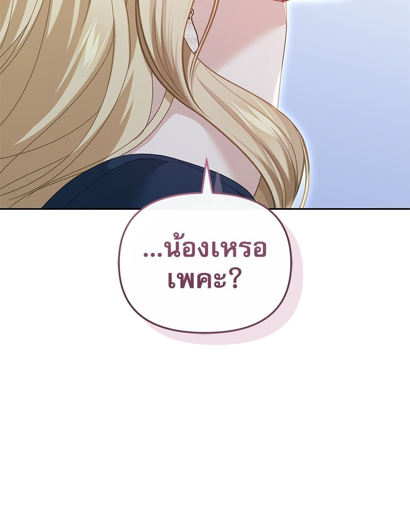 คืนเข้าหอของจักรพรรดินีจำเป็น - หน้า 5