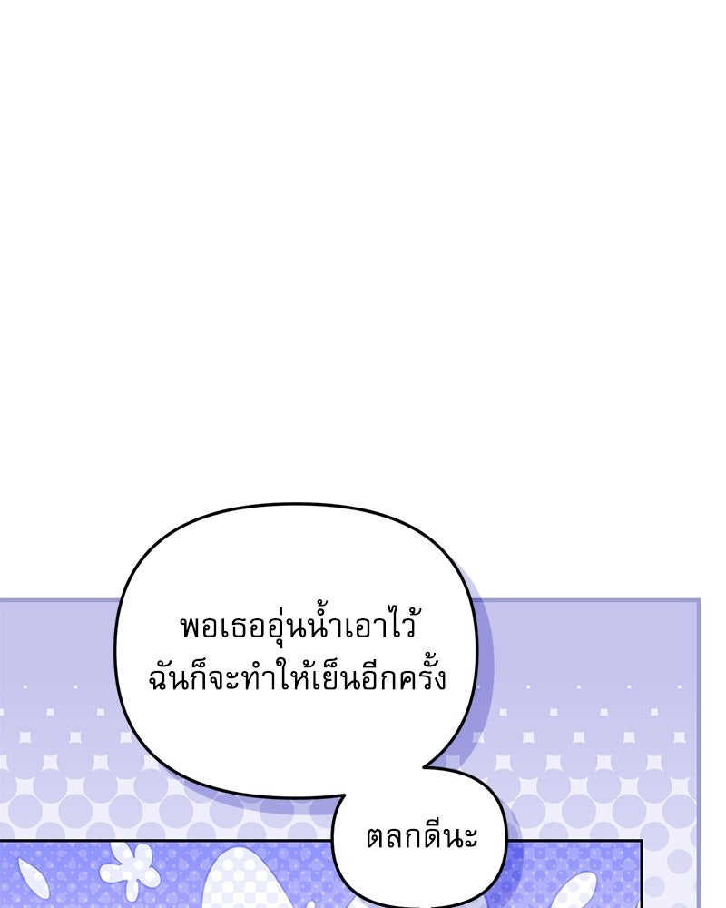 คืนเข้าหอของจักรพรรดินีจำเป็น - หน้า 64