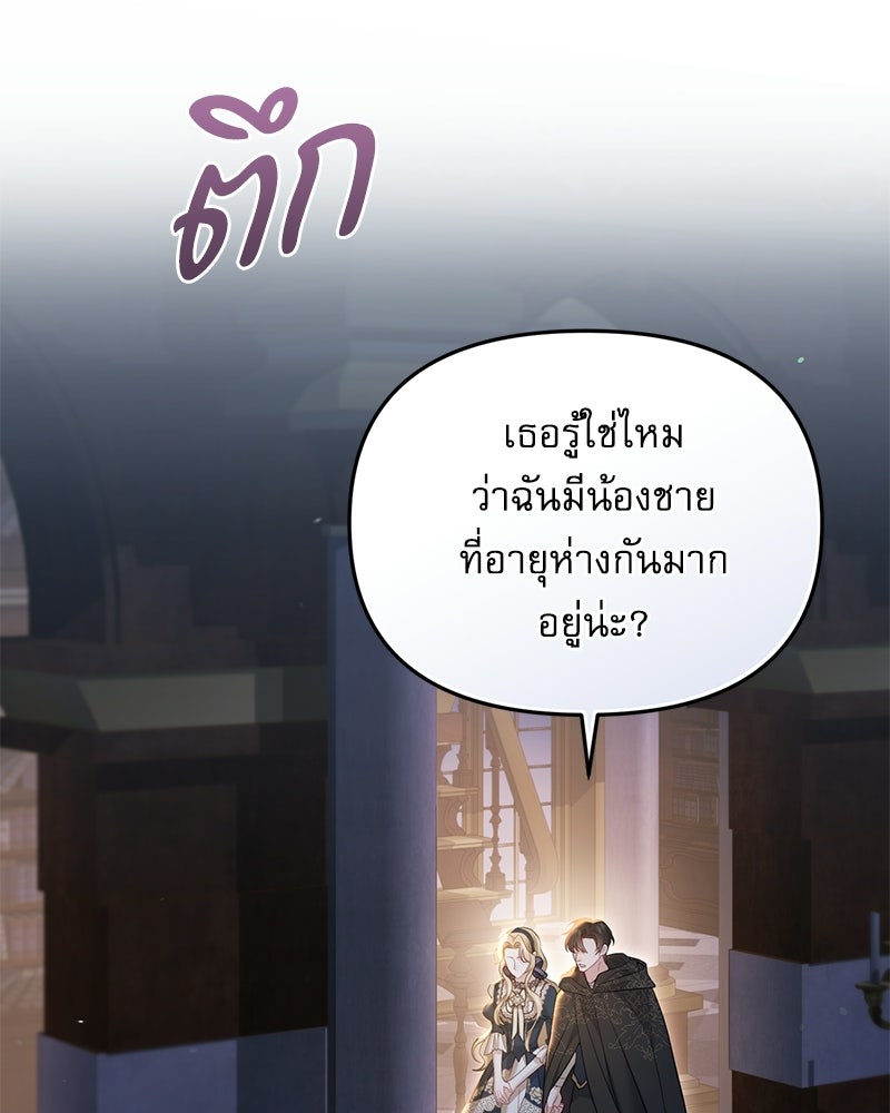 คืนเข้าหอของจักรพรรดินีจำเป็น - หน้า 7