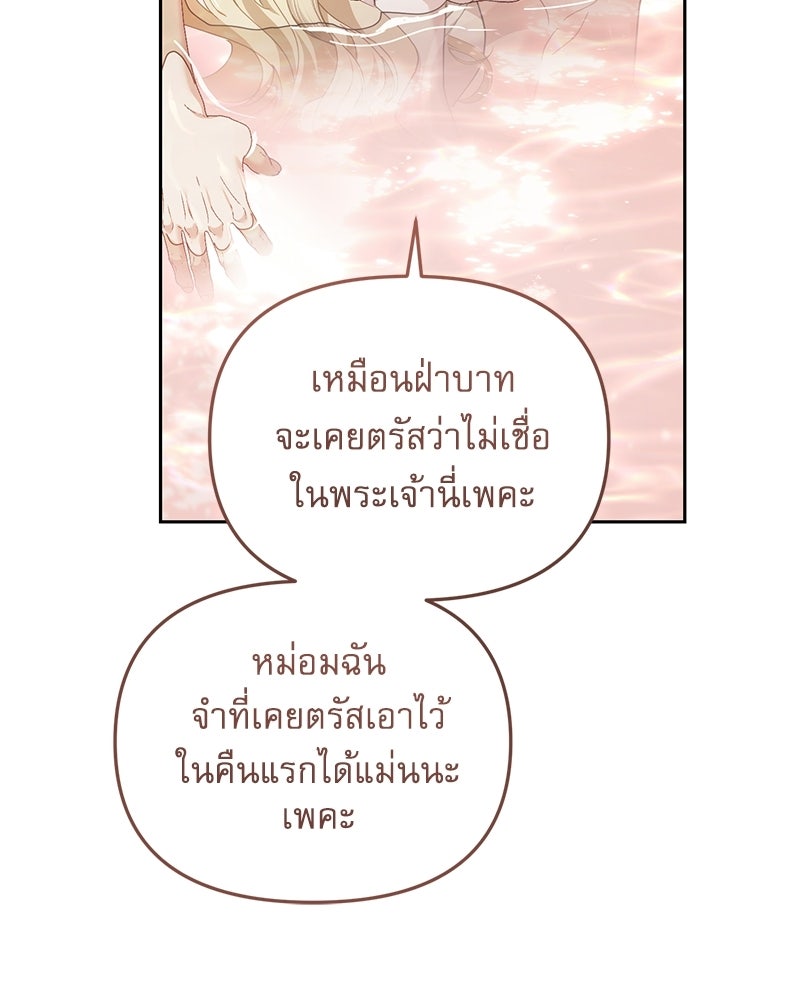 คืนเข้าหอของจักรพรรดินีจำเป็น - หน้า 72