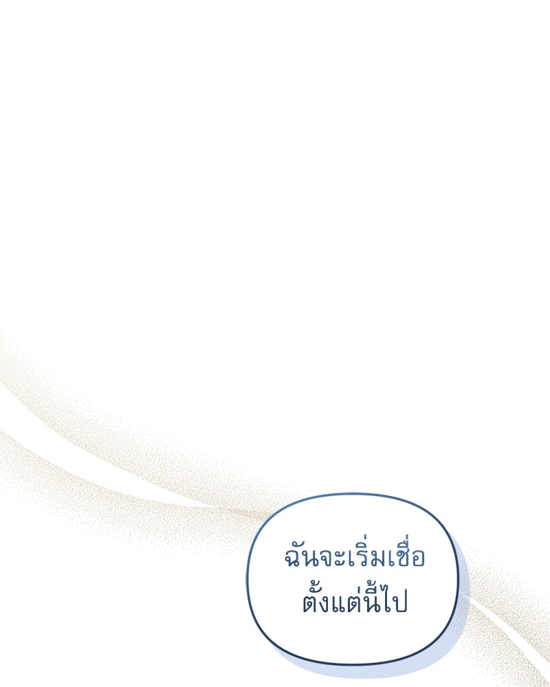 คืนเข้าหอของจักรพรรดินีจำเป็น - หน้า 73