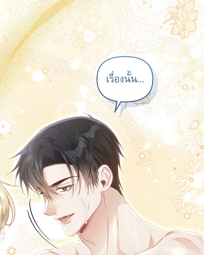 คืนเข้าหอของจักรพรรดินีจำเป็น - หน้า 76