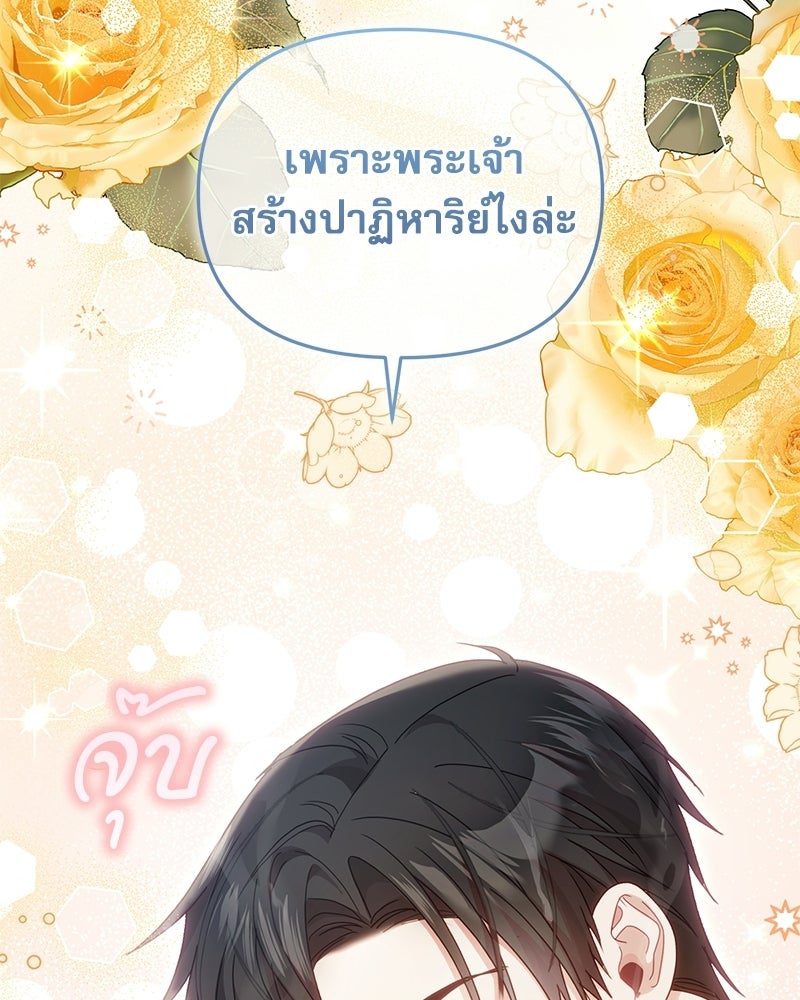 คืนเข้าหอของจักรพรรดินีจำเป็น - หน้า 80