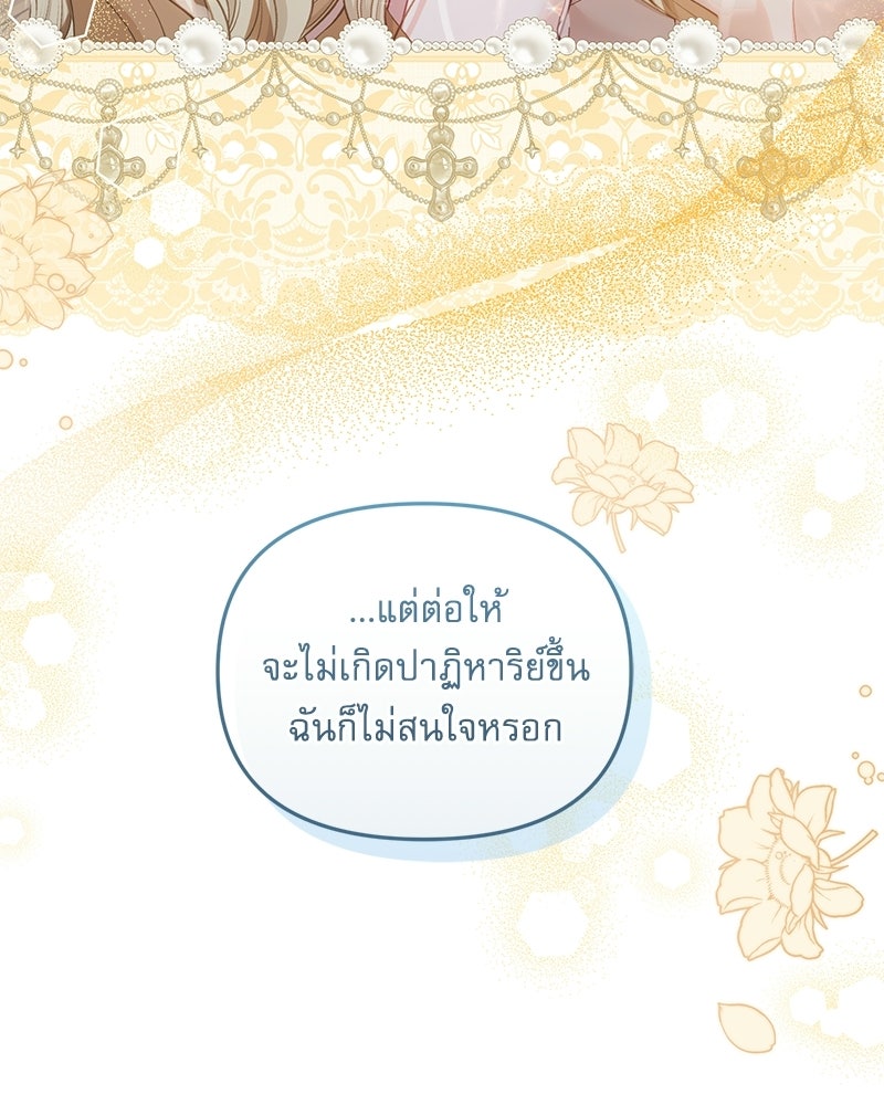 คืนเข้าหอของจักรพรรดินีจำเป็น - หน้า 82