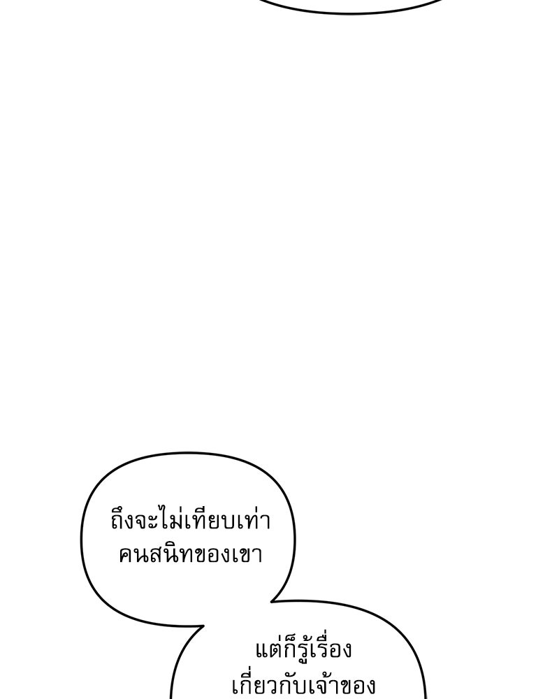 คืนเข้าหอของจักรพรรดินีจำเป็น - หน้า 111
