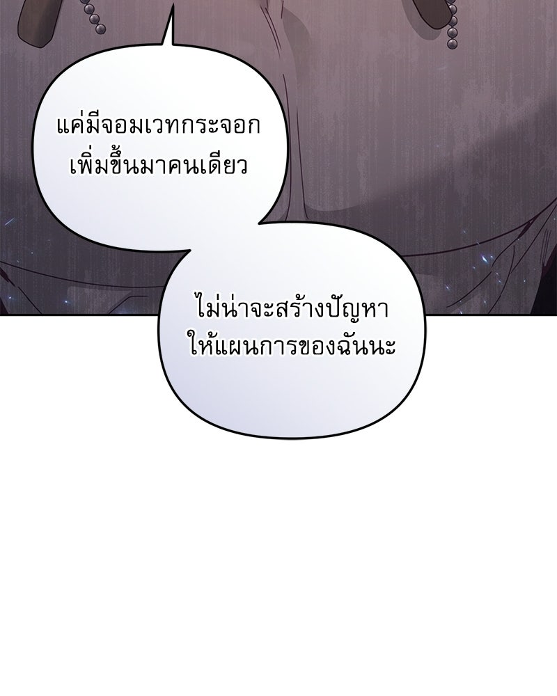 คืนเข้าหอของจักรพรรดินีจำเป็น - หน้า 94