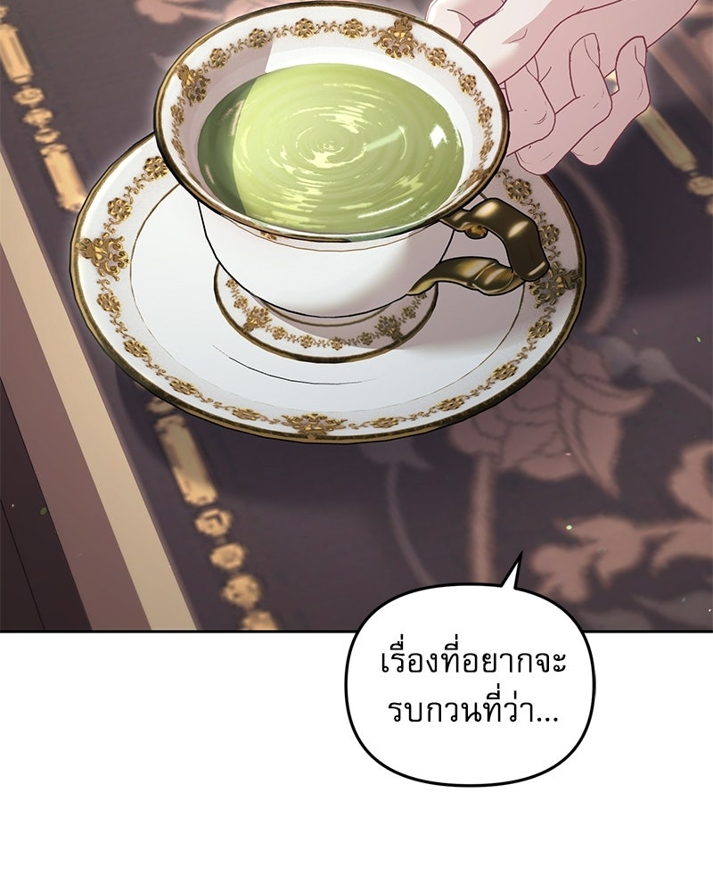 คืนเข้าหอของจักรพรรดินีจำเป็น - หน้า 32