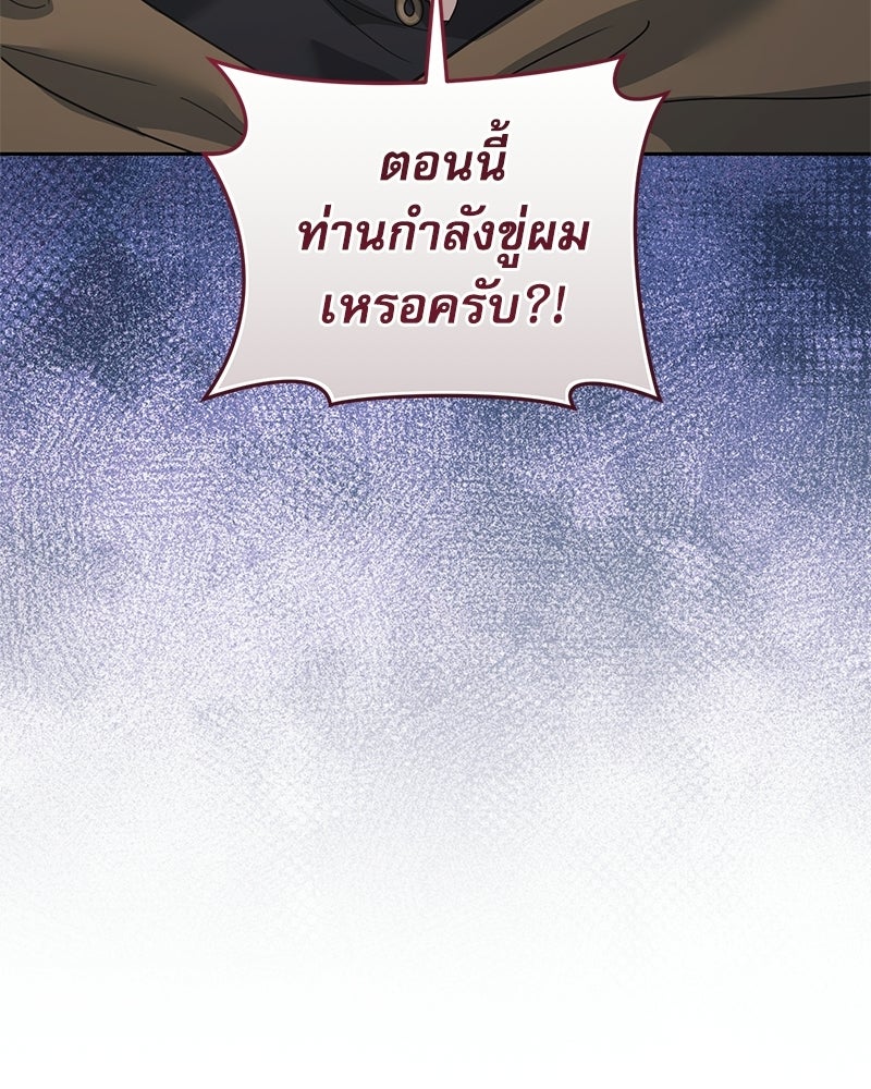 คืนเข้าหอของจักรพรรดินีจำเป็น - หน้า 83