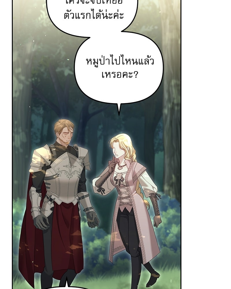 คืนเข้าหอของจักรพรรดินีจำเป็น - หน้า 39