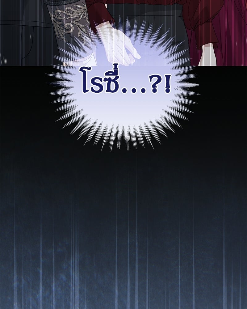 คืนเข้าหอของจักรพรรดินีจำเป็น - หน้า 117