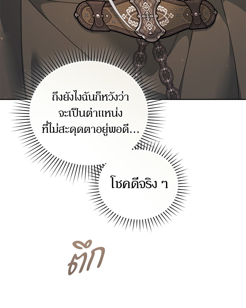 คืนเข้าหอของจักรพรรดินีจำเป็น - หน้า 66