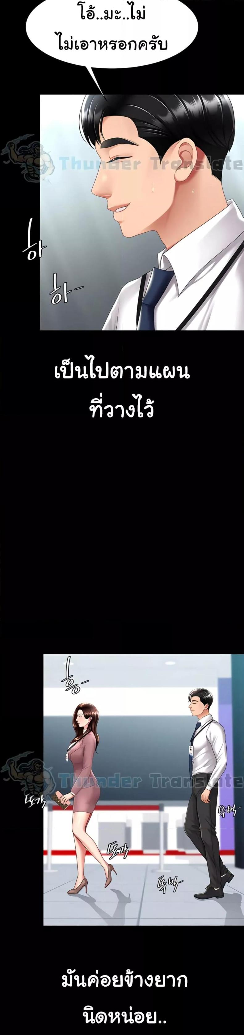 Go Ahead, Mom - หน้า 45