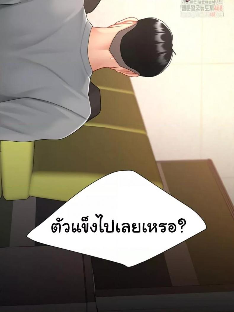 Go Ahead, Mom - หน้า 105