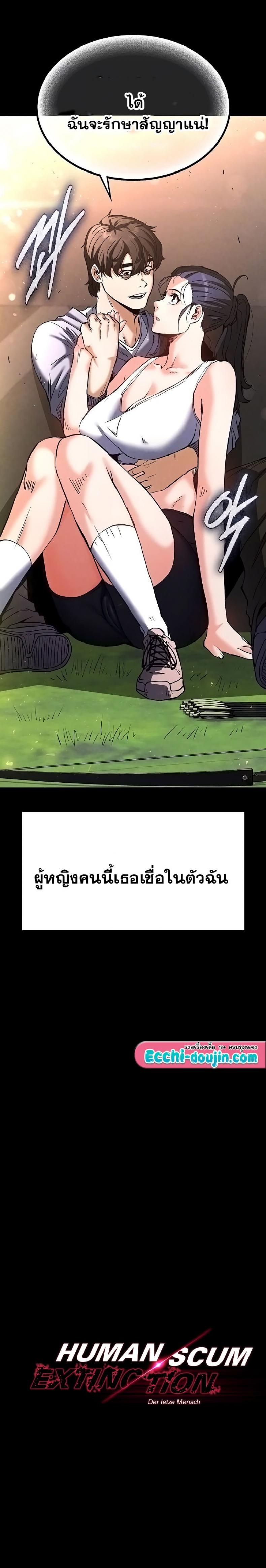 Human Scum - หน้า 3