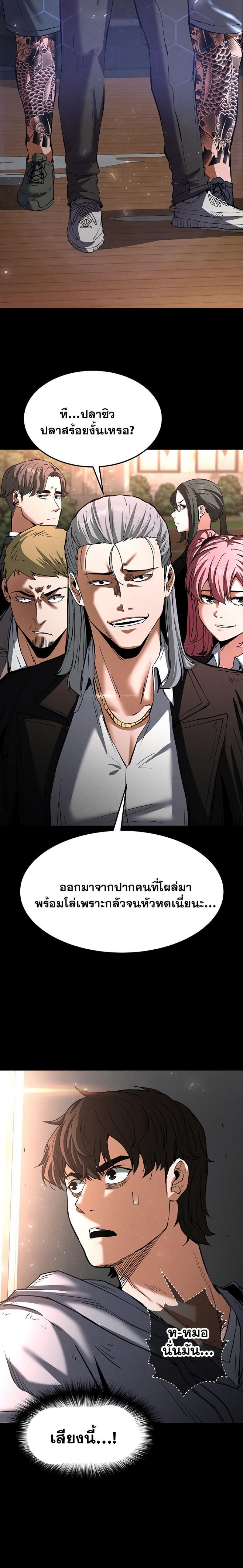 Human Scum - หน้า 8