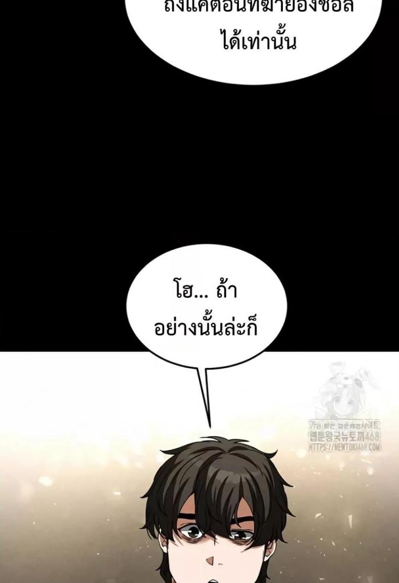 Human Scum - หน้า 76