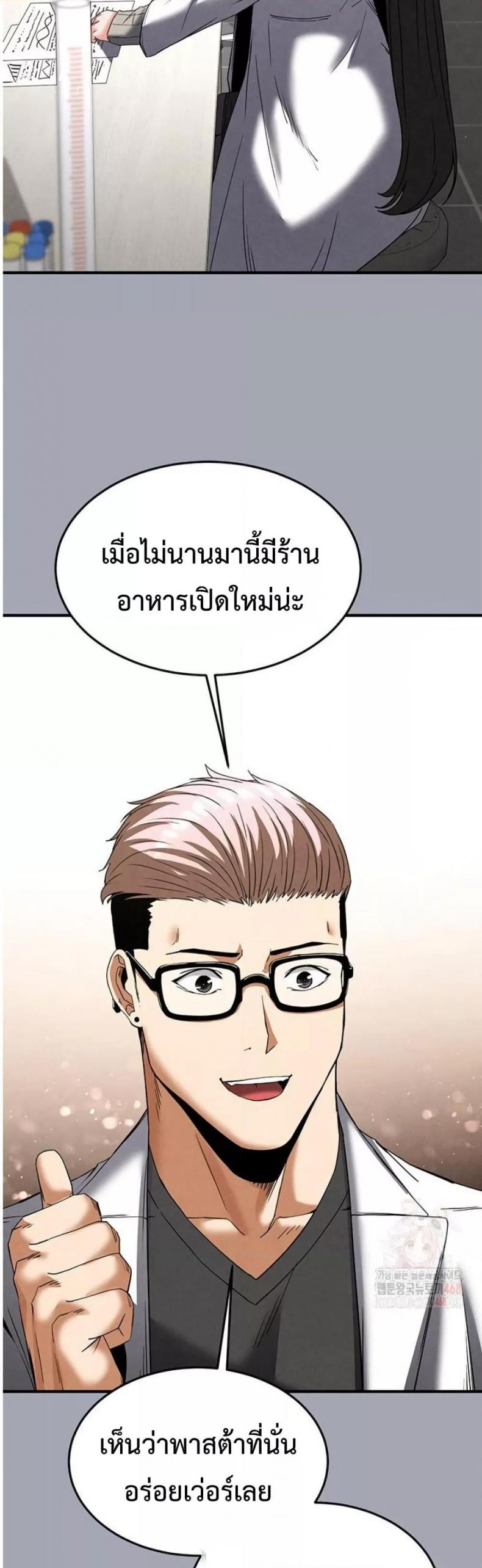 Human Scum - หน้า 31