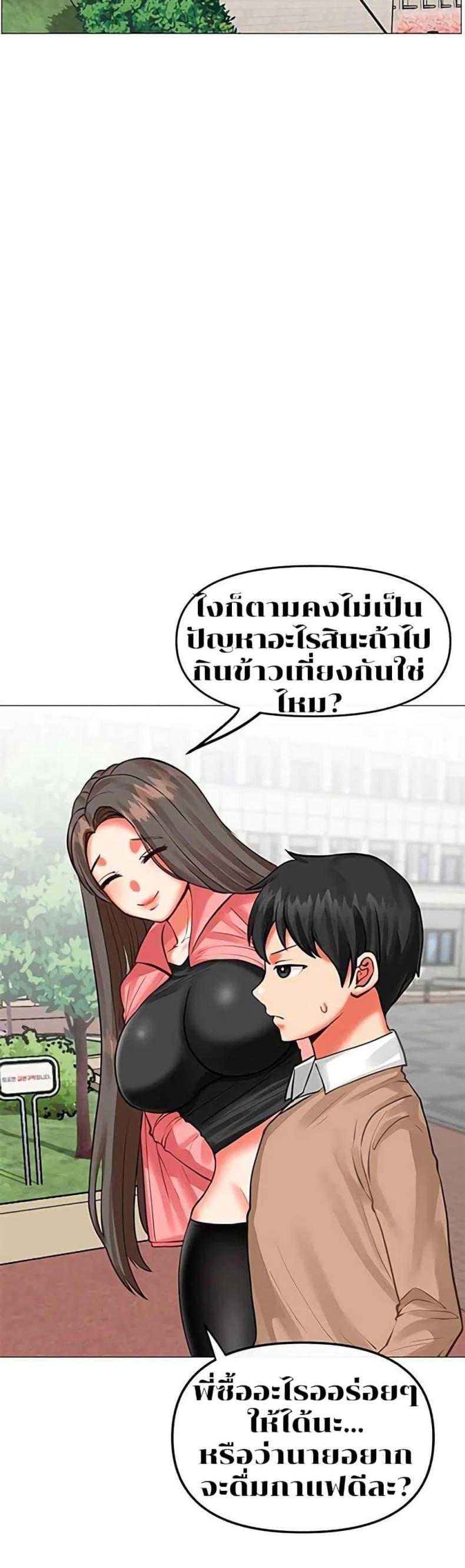 Troublesome Sister - หน้า 2