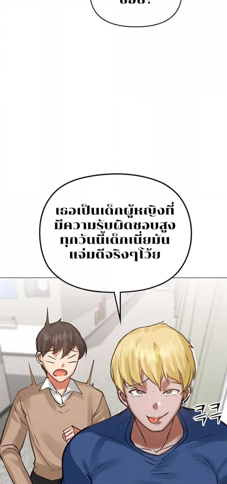 Troublesome Sister - หน้า 10