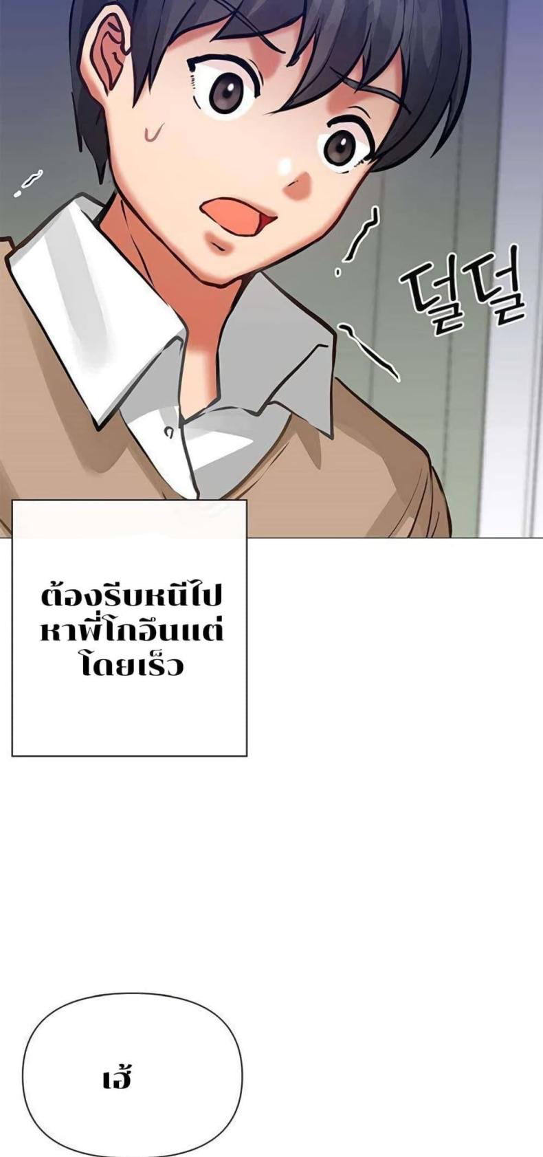 Troublesome Sister - หน้า 13
