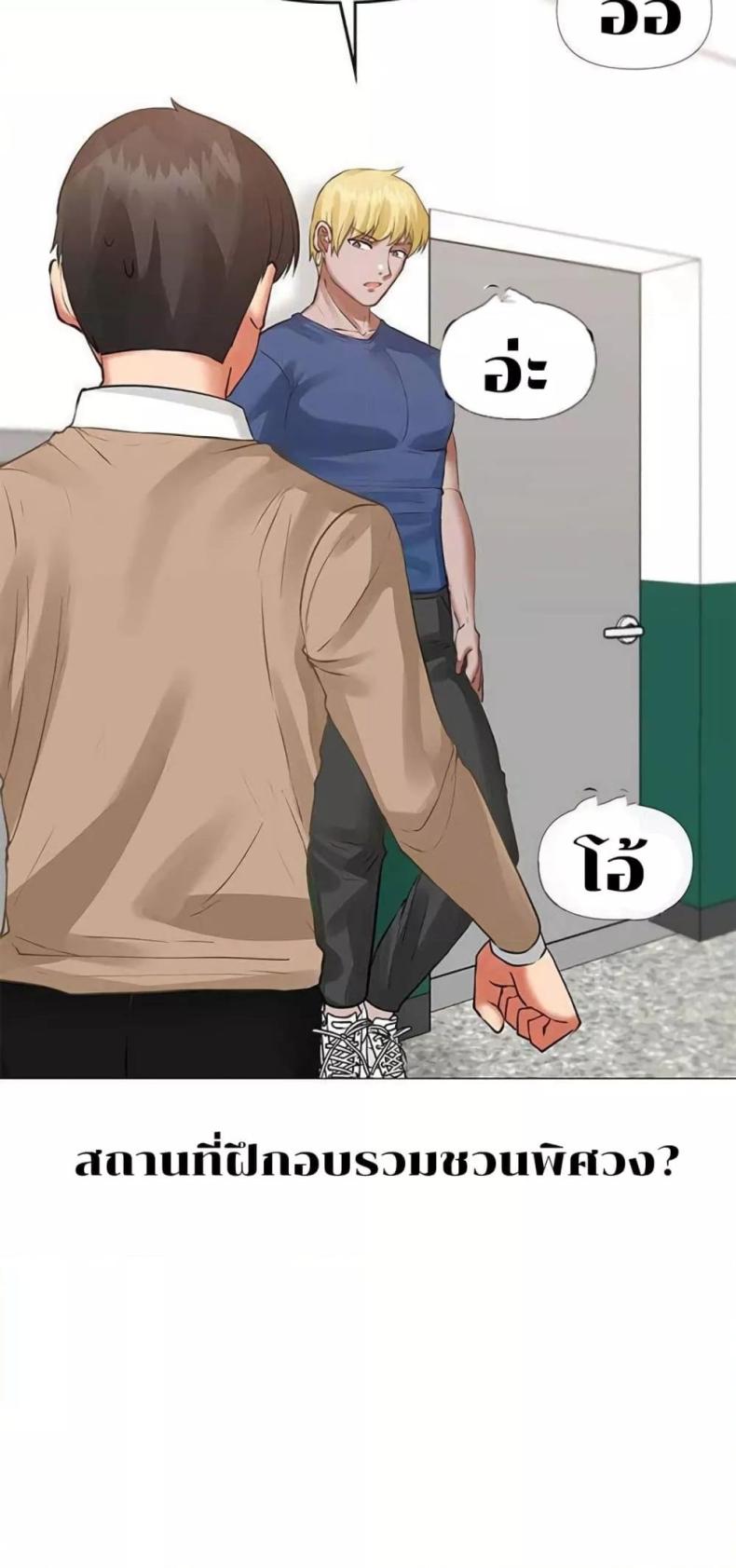 Troublesome Sister - หน้า 19