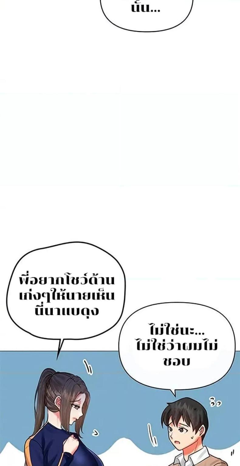 Troublesome Sister - หน้า 29