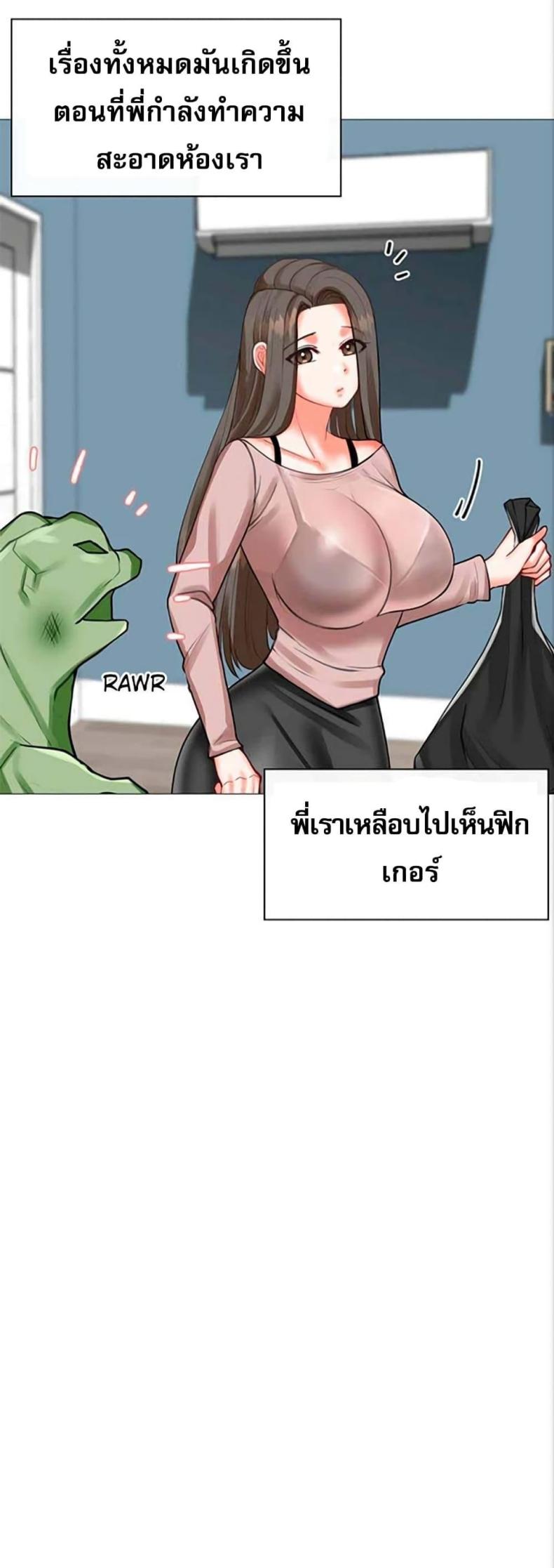 Troublesome Sister - หน้า 2
